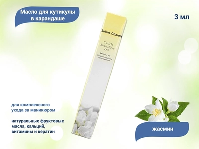 {{productViewItem.photos[photoViewList.activeNavIndex].Alt || productViewItem.photos[photoViewList.activeNavIndex].Description || 'Масло для кутикулы SoLine в карандаше "Жасмин"'}}