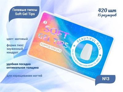 {{productViewItem.photos[photoViewList.activeNavIndex].Alt || productViewItem.photos[photoViewList.activeNavIndex].Description || 'Матовые гелевые типсы Soft Gel Tips №3 зауженный квадрат, 420 шт (15 размеров)'}}