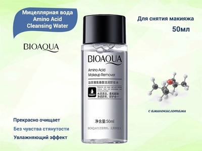 {{productViewItem.photos[photoViewList.activeNavIndex].Alt || productViewItem.photos[photoViewList.activeNavIndex].Description || 'Мицеллярная вода с аминокислотами BIOAQUA Amino Acid Cleansing Water, 50 мл'}}