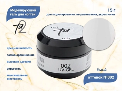 {{productViewItem.photos[photoViewList.activeNavIndex].Alt || productViewItem.photos[photoViewList.activeNavIndex].Description || 'Моделирующий гель для ногтей TA2 №002, белый, 15 г'}}