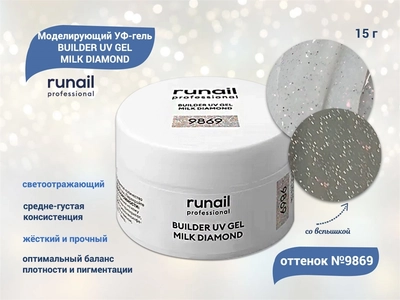 {{productViewItem.photos[photoViewList.activeNavIndex].Alt || productViewItem.photos[photoViewList.activeNavIndex].Description || 'Моделирующий УФ-гель ruNail светоотражающий BUILDER UV GEL MILK DIAMOND, 15г №9869'}}