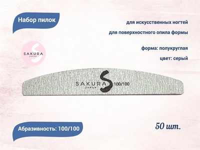 {{productViewItem.photos[photoViewList.activeNavIndex].Alt || productViewItem.photos[photoViewList.activeNavIndex].Description || 'Набор пилок для искусственных ногтей Sakura серая, полукруглая, 100/100 грит, 50 шт'}}