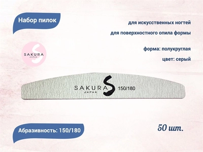 {{productViewItem.photos[photoViewList.activeNavIndex].Alt || productViewItem.photos[photoViewList.activeNavIndex].Description || 'Набор пилок для искусственных ногтей Sakura серая, полукруглая, 150/180, 50 шт'}}