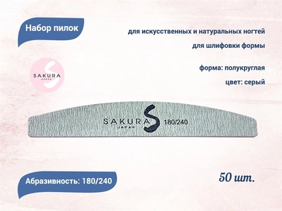 {{productViewItem.photos[photoViewList.activeNavIndex].Alt || productViewItem.photos[photoViewList.activeNavIndex].Description || 'Набор пилок для искусственных ногтей Sakura серая, полукруглая, 180/240, 50 шт'}}