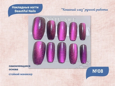 {{productViewItem.photos[photoViewList.activeNavIndex].Alt || productViewItem.photos[photoViewList.activeNavIndex].Description || 'Накладные ногти "Кошачий глаз" ручной работы №08, 24 шт.'}}