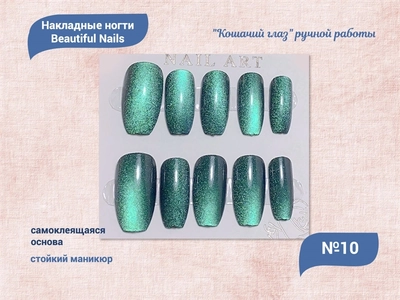 {{productViewItem.photos[photoViewList.activeNavIndex].Alt || productViewItem.photos[photoViewList.activeNavIndex].Description || 'Накладные ногти "Кошачий глаз" ручной работы №10, 24 шт.'}}