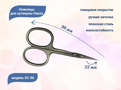 {{productViewItem.photos[photoViewList.activeNavIndex].Alt || productViewItem.photos[photoViewList.activeNavIndex].Description || 'Ножницы для кутикулы Hanzo, silver, длина 96 мм'}}