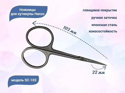 {{productViewItem.photos[photoViewList.activeNavIndex].Alt || productViewItem.photos[photoViewList.activeNavIndex].Description || 'Ножницы для кутикулы Hanzo, длина 103 мм'}}