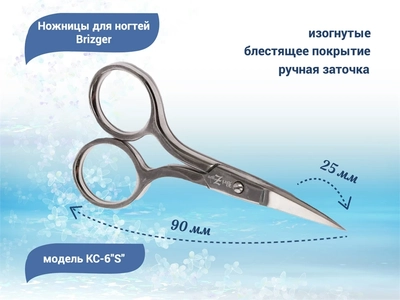{{productViewItem.photos[photoViewList.activeNavIndex].Alt || productViewItem.photos[photoViewList.activeNavIndex].Description || 'Ножницы для ногтей Brizger KC-6S изогнутые, блестящее покрытие, лезвие 25 мм'}}
