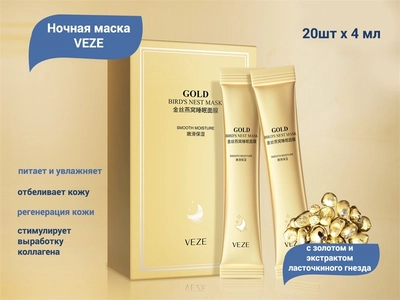 {{productViewItem.photos[photoViewList.activeNavIndex].Alt || productViewItem.photos[photoViewList.activeNavIndex].Description || 'Ночная маска для лица VEZE с экстрактом ласточкиного гнезда, 20х4 мл'}}