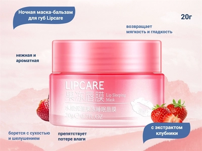 {{productViewItem.photos[photoViewList.activeNavIndex].Alt || productViewItem.photos[photoViewList.activeNavIndex].Description || 'Ночная маска-бальзам для губ BIOAQUA c экстрактом клубники, 20 г'}}