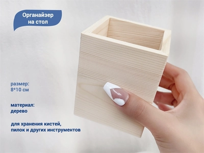 {{productViewItem.photos[photoViewList.activeNavIndex].Alt || productViewItem.photos[photoViewList.activeNavIndex].Description || 'Органайзер на стол, 8*10 см, дерево, форма основания квадрат'}}