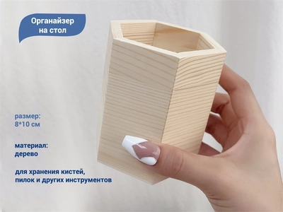 {{productViewItem.photos[photoViewList.activeNavIndex].Alt || productViewItem.photos[photoViewList.activeNavIndex].Description || 'Органайзер на стол, 8*10 см, дерево, форма основания шестигранник'}}