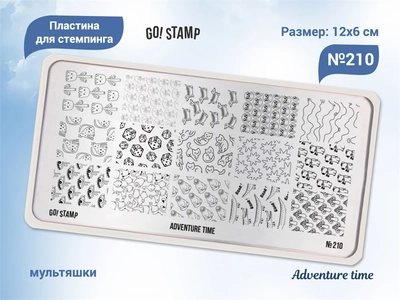 {{productViewItem.photos[photoViewList.activeNavIndex].Alt || productViewItem.photos[photoViewList.activeNavIndex].Description || 'Пластина для стемпинга Go! Stamp 210 Adventure time'}}