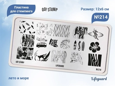 {{productViewItem.photos[photoViewList.activeNavIndex].Alt || productViewItem.photos[photoViewList.activeNavIndex].Description || 'Пластина для стемпинга Go! Stamp 214 Lifeguard'}}