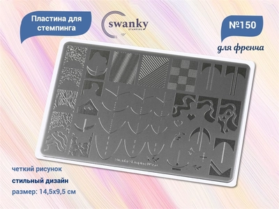 {{productViewItem.photos[photoViewList.activeNavIndex].Alt || productViewItem.photos[photoViewList.activeNavIndex].Description || 'Пластина для стемпинга Swanky Stamping №150 большая, 14,5х9,5 см'}}