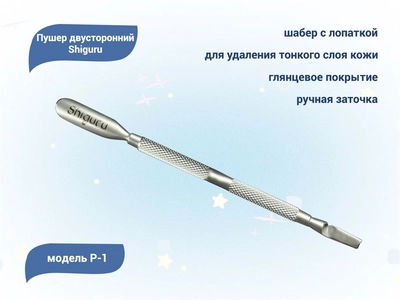 {{productViewItem.photos[photoViewList.activeNavIndex].Alt || productViewItem.photos[photoViewList.activeNavIndex].Description || 'Пушер двусторонний Shiguru P-1, лопатка и шабер'}}