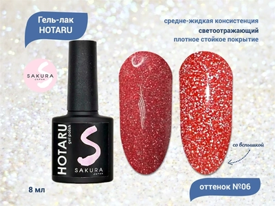 {{productViewItem.photos[photoViewList.activeNavIndex].Alt || productViewItem.photos[photoViewList.activeNavIndex].Description || 'Светоотражающий гель-лак Sakura Hotaru (светлячок) №006, 8 мл'}}