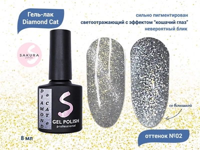 {{productViewItem.photos[photoViewList.activeNavIndex].Alt || productViewItem.photos[photoViewList.activeNavIndex].Description || 'Светоотражающий гель-лак Sakura с магнитным эффектом Diamond Cat № 2, 8 мл'}}