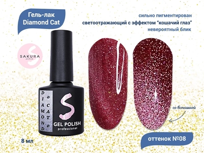 {{productViewItem.photos[photoViewList.activeNavIndex].Alt || productViewItem.photos[photoViewList.activeNavIndex].Description || 'Светоотражающий гель-лак Sakura с магнитным эффектом Diamond Cat № 8, 8 мл'}}