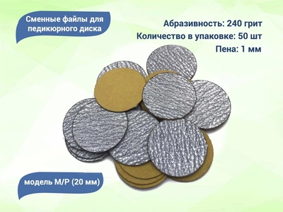 {{productViewItem.photos[photoViewList.activeNavIndex].Alt || productViewItem.photos[photoViewList.activeNavIndex].Description || 'Сменные файлы для педикюрного диска M/P (20 мм) 240 грит (50 шт.)'}}