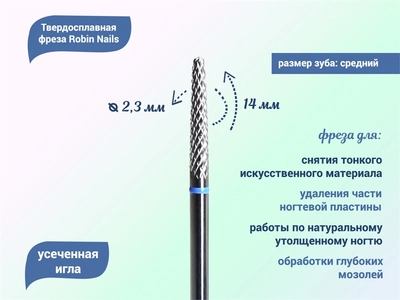 {{productViewItem.photos[photoViewList.activeNavIndex].Alt || productViewItem.photos[photoViewList.activeNavIndex].Description || 'Твердосплавная фреза Robin Nails усеченная игла 3/32 M L, Ø0,23 см средняя (синяя) насечка'}}