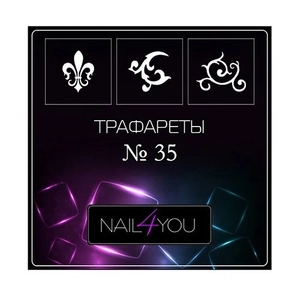 Трафарет №35 NFY, 6 шт. (1 уп.) nfy/traf35