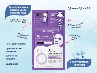 {{productViewItem.photos[photoViewList.activeNavIndex].Alt || productViewItem.photos[photoViewList.activeNavIndex].Description || 'Трехступенчатая система уход за кожей лица BIOAQUA с гиалуроновой кислотой'}}
