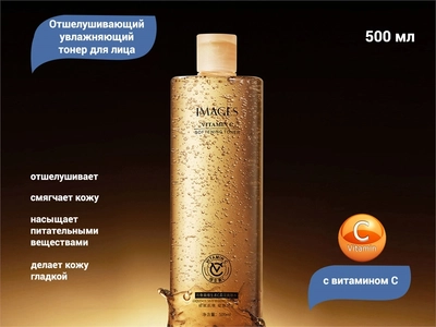 {{productViewItem.photos[photoViewList.activeNavIndex].Alt || productViewItem.photos[photoViewList.activeNavIndex].Description || 'Увлажняющий тонер для лица IMAGES с витамином С, 500 мл'}}