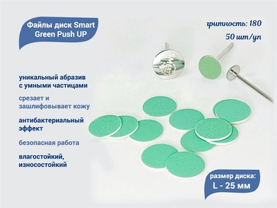 {{productViewItem.photos[photoViewList.activeNavIndex].Alt || productViewItem.photos[photoViewList.activeNavIndex].Description || 'Файлы диск Smart L Green Push UP 50 шт., P 180'}}