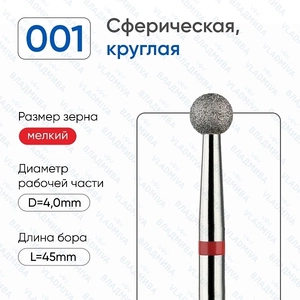 {{productViewItem.photos[photoViewList.activeNavIndex].Alt || productViewItem.photos[photoViewList.activeNavIndex].Description || 'Фреза алмазная ВладМиВа мягкая (красная) насечка, Ø0,4 см, шар (сфера)'}}