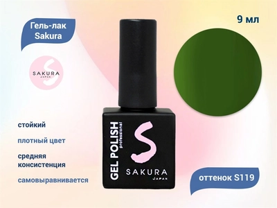 {{productViewItem.photos[photoViewList.activeNavIndex].Alt || productViewItem.photos[photoViewList.activeNavIndex].Description || 'Гель-лак Sakura S119 цветной, 9 мл'}}