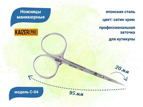 {{productViewItem.photos[photoViewList.activeNavIndex].Alt || productViewItem.photos[photoViewList.activeNavIndex].Description || 'Ножницы маникюрные для кутикулы  KAIZER, для левой руки, проф. заточка, длина 95 мм., полотно 20 мм'}}