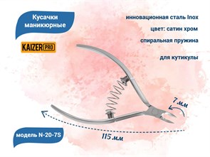 {{productViewItem.photos[photoViewList.activeNavIndex].Alt || productViewItem.photos[photoViewList.activeNavIndex].Description || 'Кусачки маникюрные для кутикулы KAIZER , металлические, пружина спираль, длина 115 мм., полотно 7 мм'}}