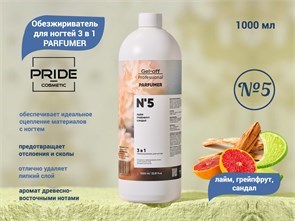{{productViewItem.photos[photoViewList.activeNavIndex].Alt || productViewItem.photos[photoViewList.activeNavIndex].Description || 'Обезжириватель для ногтей PRIDE, 3 в 1, PARFUMER №5 (лайм, грейпфрут, сандал), 1000 мл'}}