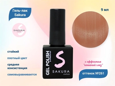 {{productViewItem.photos[photoViewList.activeNavIndex].Alt || productViewItem.photos[photoViewList.activeNavIndex].Description || 'Гель-лак Sakura S261 с эффектом кошачий глаз, 9 мл'}}
