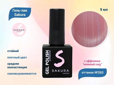 {{productViewItem.photos[photoViewList.activeNavIndex].Alt || productViewItem.photos[photoViewList.activeNavIndex].Description || 'Гель-лак Sakura S263 с эффектом кошачий глаз, 9 мл'}}