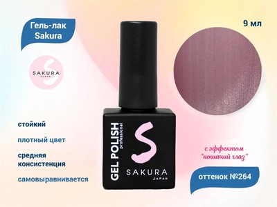 {{productViewItem.photos[photoViewList.activeNavIndex].Alt || productViewItem.photos[photoViewList.activeNavIndex].Description || 'Гель-лак Sakura S264 с эффектом кошачий глаз, 9 мл'}}