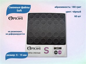 {{productViewItem.photos[photoViewList.activeNavIndex].Alt || productViewItem.photos[photoViewList.activeNavIndex].Description || 'Сменные файлы Opioni Soft черные, S (15 мм), 180 грит, 60 шт.'}}
