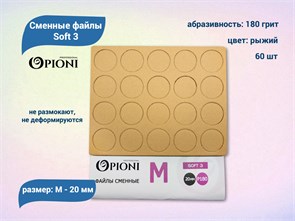 {{productViewItem.photos[photoViewList.activeNavIndex].Alt || productViewItem.photos[photoViewList.activeNavIndex].Description || 'Сменные файлы Opioni Soft 3 рыжие, М (20 мм), 180 грит, 60 шт.'}}