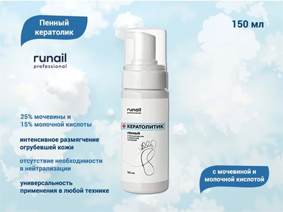 {{productViewItem.photos[photoViewList.activeNavIndex].Alt || productViewItem.photos[photoViewList.activeNavIndex].Description || 'Пенный кератолик RuNail с мочевиной и молочной кислотой, 150 мл №9875'}}