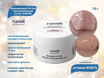 {{productViewItem.photos[photoViewList.activeNavIndex].Alt || productViewItem.photos[photoViewList.activeNavIndex].Description || 'Моделирующий УФ-гель ruNail светоотражающий BUILDER UV GEL DIAMOND, 15г №9876'}}