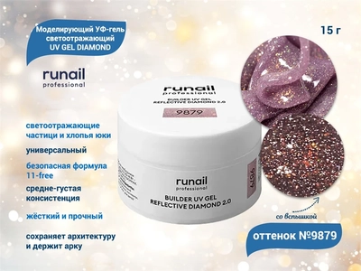 {{productViewItem.photos[photoViewList.activeNavIndex].Alt || productViewItem.photos[photoViewList.activeNavIndex].Description || 'Моделирующий УФ-гель ruNail светоотражающий BUILDER UV GEL DIAMOND, 15г №9879'}}