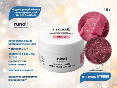 {{productViewItem.photos[photoViewList.activeNavIndex].Alt || productViewItem.photos[photoViewList.activeNavIndex].Description || 'Моделирующий УФ-гель ruNail светоотражающий BUILDER UV GEL DIAMOND, 15г №9880'}}
