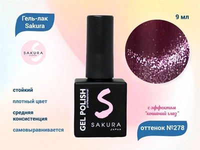 {{productViewItem.photos[photoViewList.activeNavIndex].Alt || productViewItem.photos[photoViewList.activeNavIndex].Description || 'Гель-лак Sakura S278 с эффектом кошачий глаз, 9 мл'}}