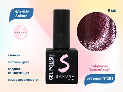 {{productViewItem.photos[photoViewList.activeNavIndex].Alt || productViewItem.photos[photoViewList.activeNavIndex].Description || 'Гель-лак Sakura S281 с эффектом кошачий глаз, 9 мл'}}
