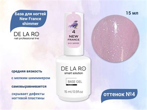 База для ногтей Delaro New France shimmer 04 (средней вязкости), 15 мл