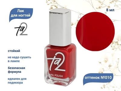 {{productViewItem.photos[photoViewList.activeNavIndex].Alt || productViewItem.photos[photoViewList.activeNavIndex].Description || 'Лак для ногтей TA2 №010, 8 мл'}}
