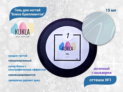 {{productViewItem.photos[photoViewList.activeNavIndex].Alt || productViewItem.photos[photoViewList.activeNavIndex].Description || 'Гель для ногтей Kukla "Блеск Бриллиантов" 01 молочный с шиммером 15 мл'}}