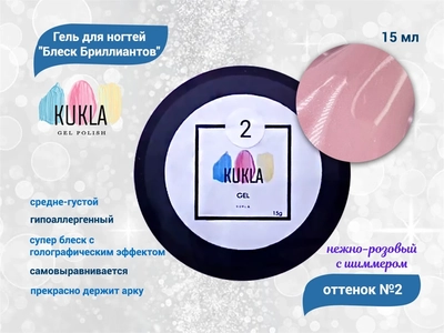 {{productViewItem.photos[photoViewList.activeNavIndex].Alt || productViewItem.photos[photoViewList.activeNavIndex].Description || 'Гель для ногтей Kukla "Блеск Бриллиантов" 02 нежно-розовый с шиммером 15 мл'}}